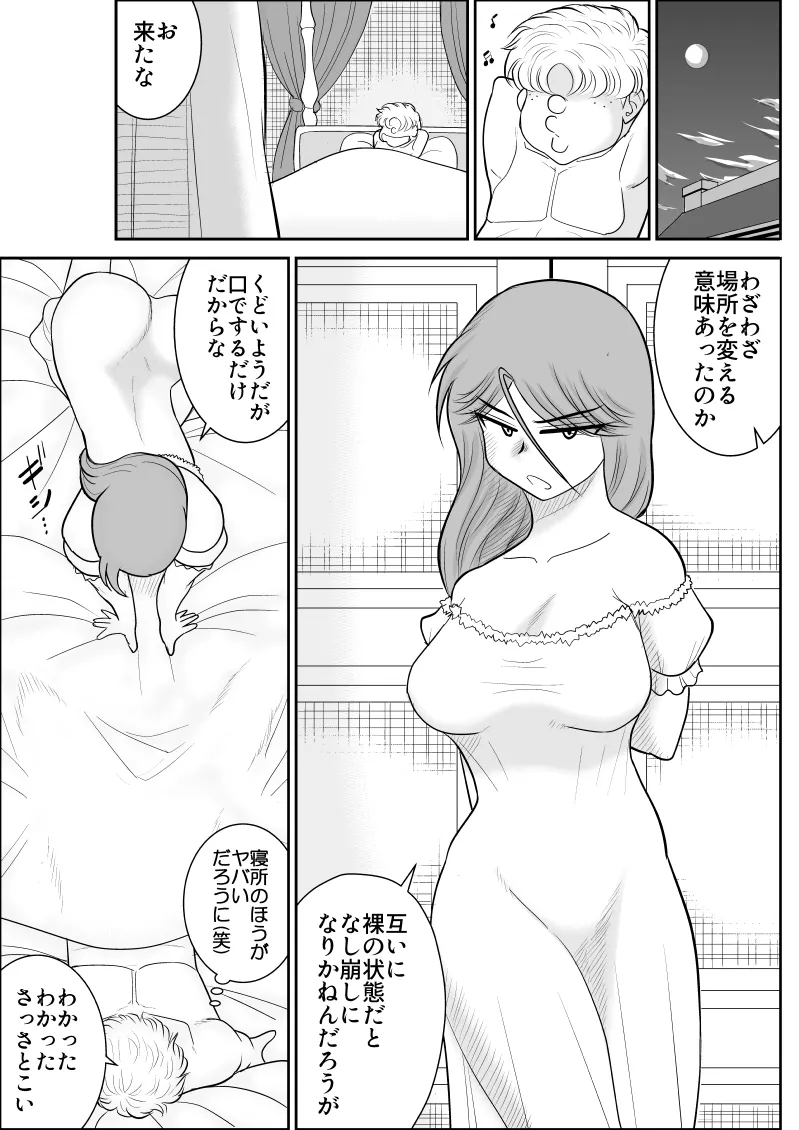 だまされ美剣士コロナ総集編 - page191
