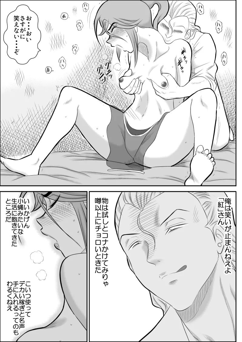 だまされ美剣士コロナ総集編 - page25
