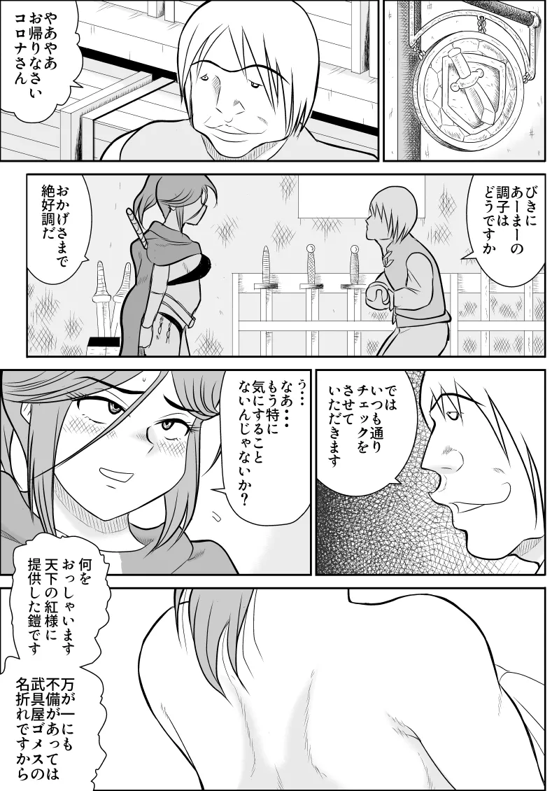 だまされ美剣士コロナ総集編 - page65