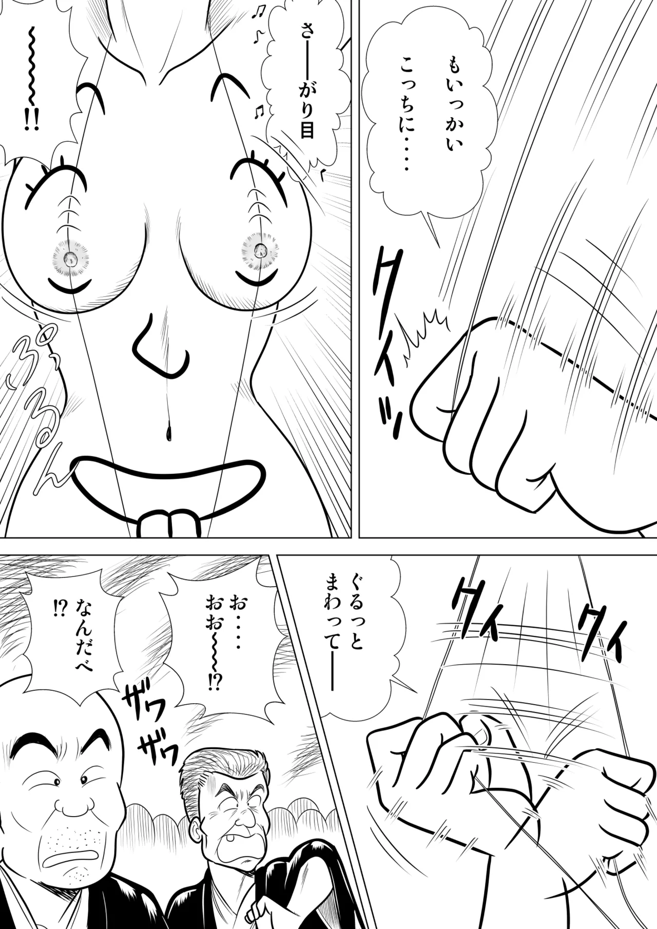 いずみちゃん敏感ハート5 - page10