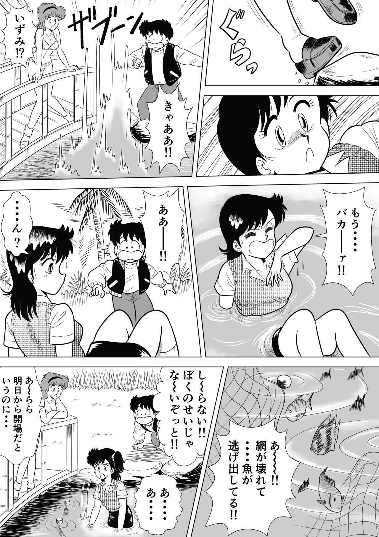 いずみちゃん敏感ハート6 - page14