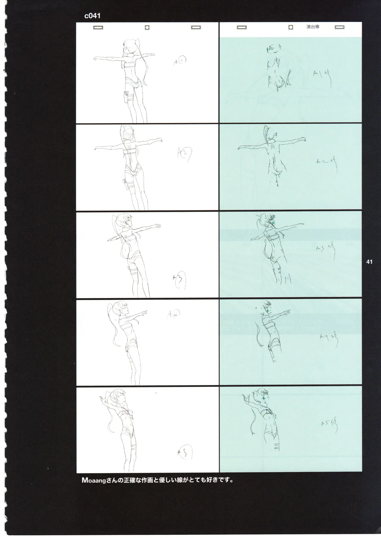 GGO ⅡのOPコンテと演出メモ+原画 - page45