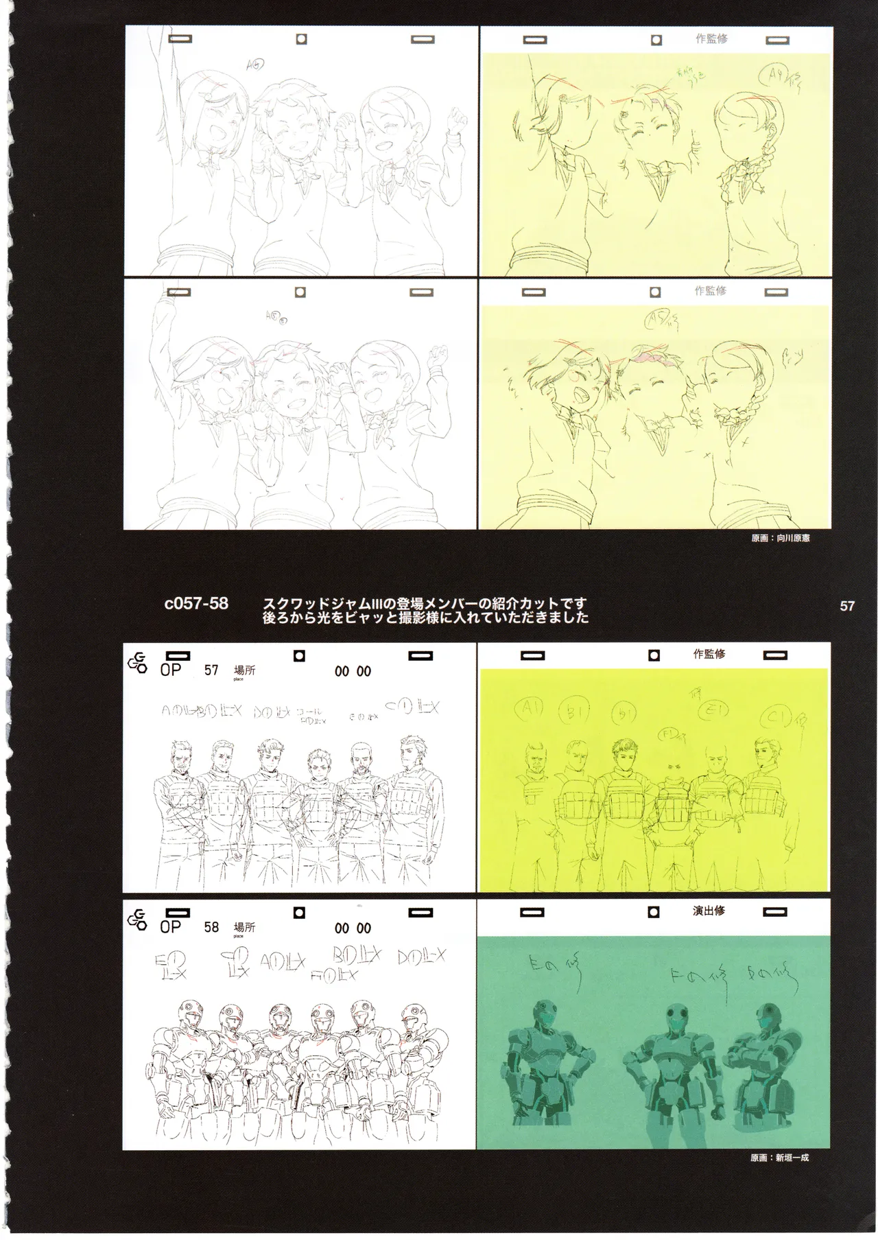GGO ⅡのOPコンテと演出メモ+原画 - page61