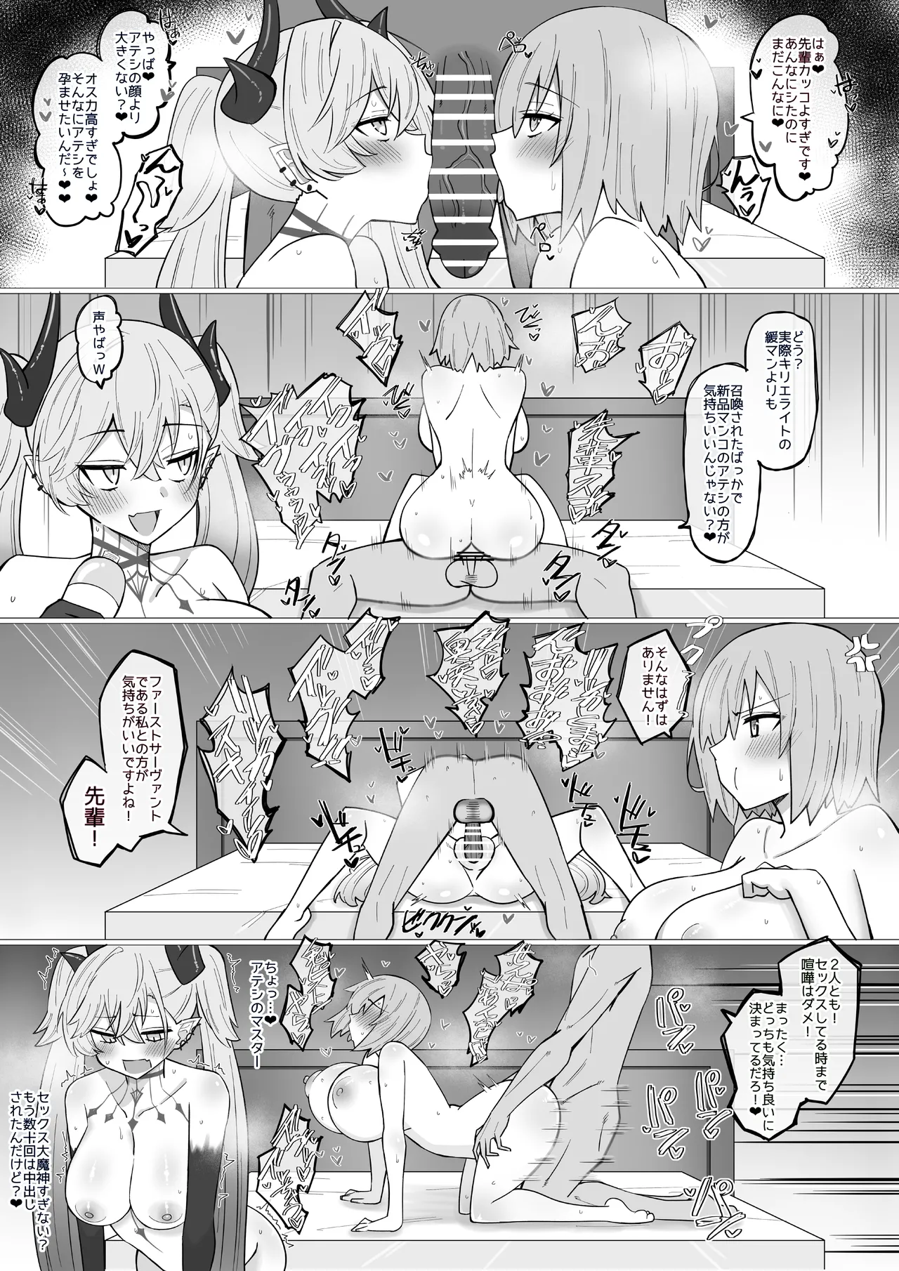 マシュリリ発情スイッチ❤︎ - page3