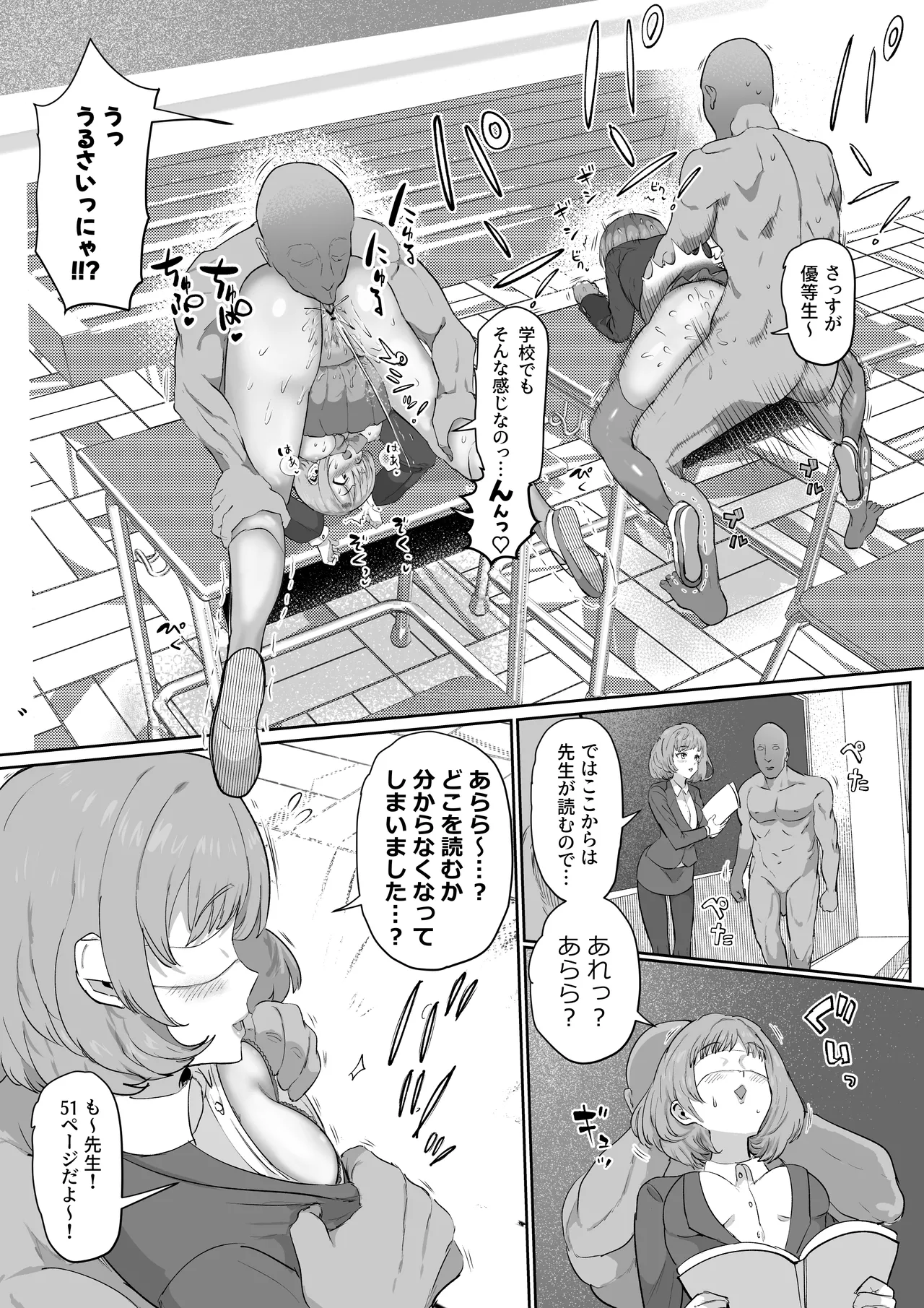 [1億年惑星] 認識改変マスター - page14