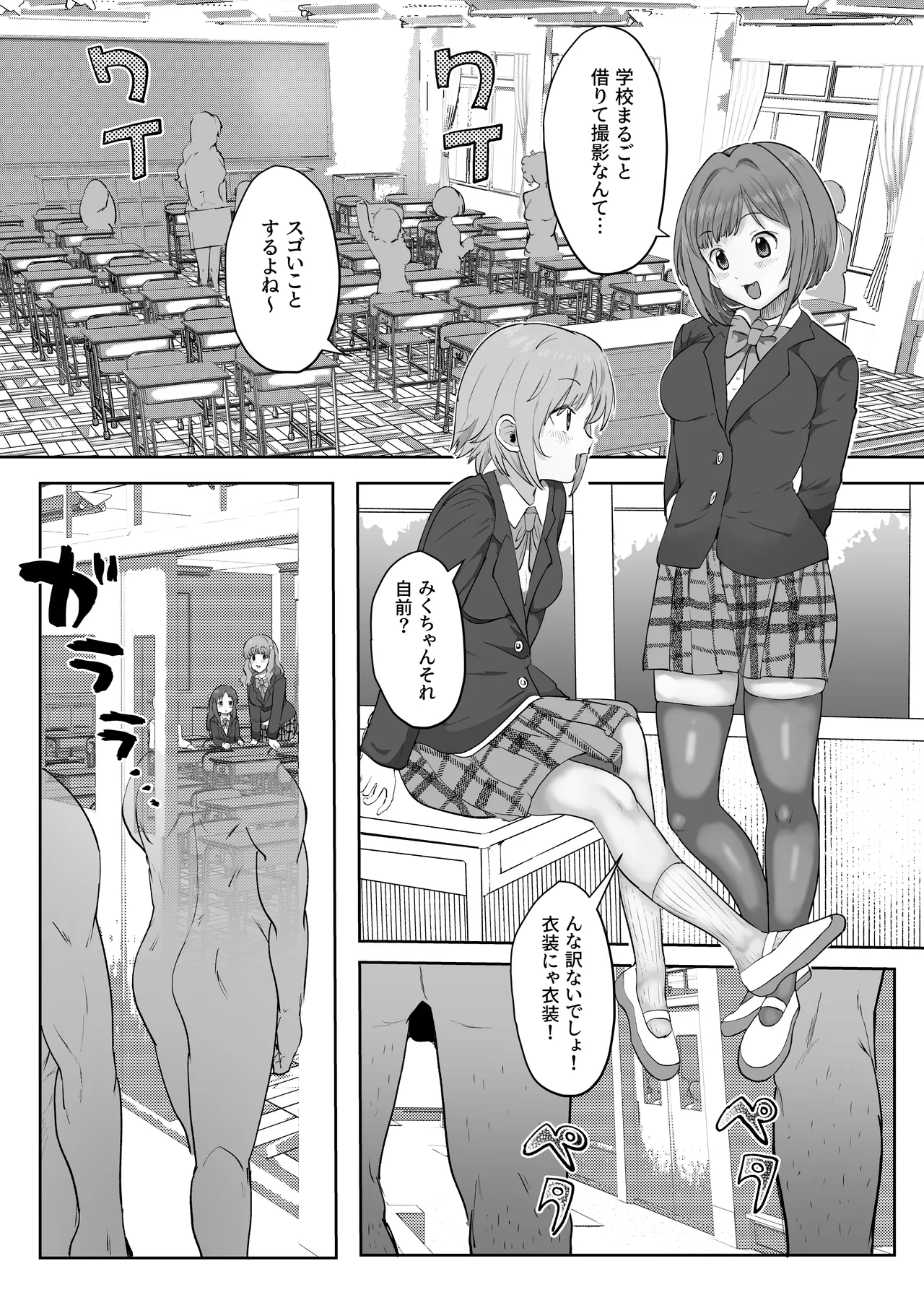 [1億年惑星] 認識改変マスター - page2