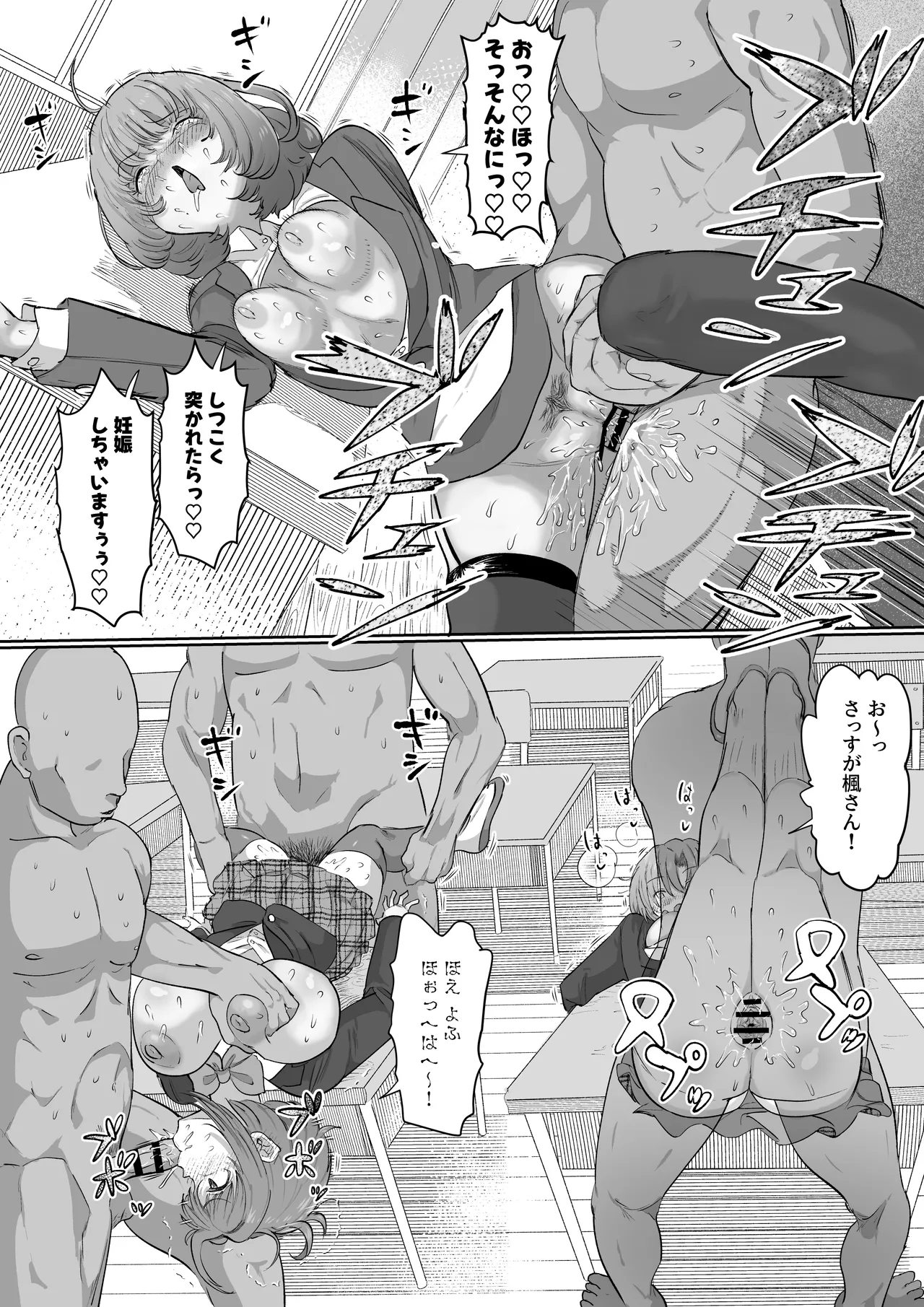 [1億年惑星] 認識改変マスター - page22