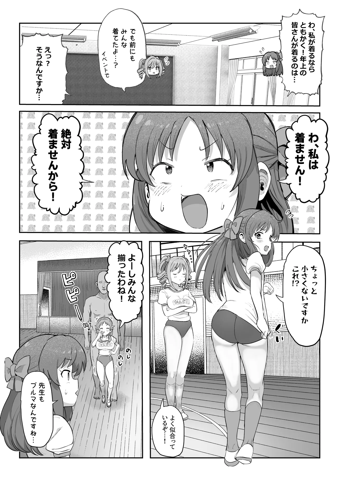 [1億年惑星] 認識改変マスター - page26