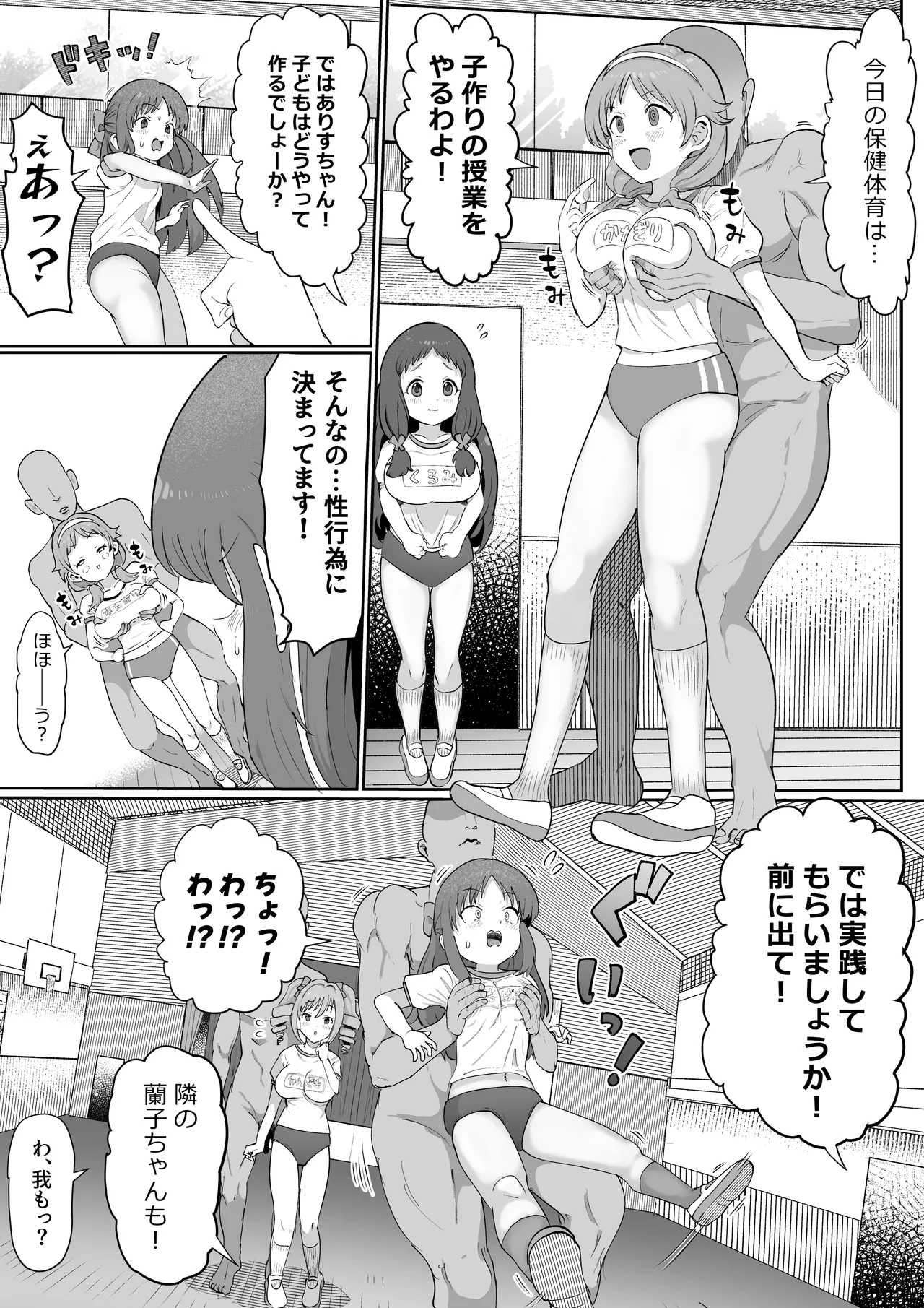 [1億年惑星] 認識改変マスター - page27
