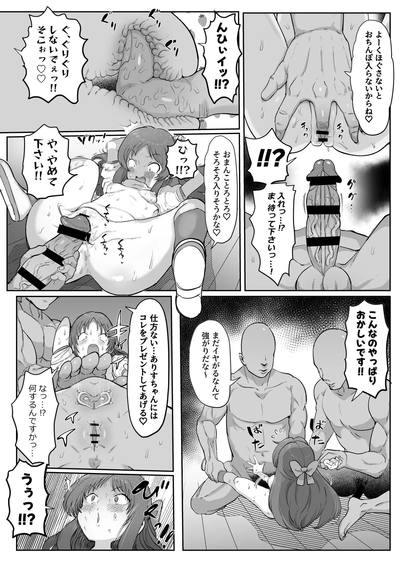 [1億年惑星] 認識改変マスター - page44