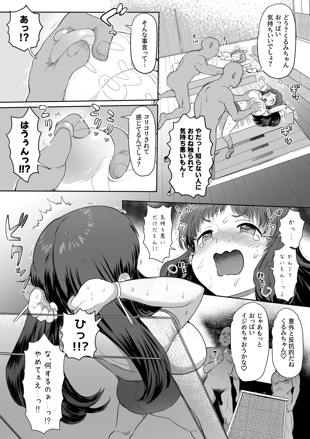 [1億年惑星] 認識改変マスター - page61