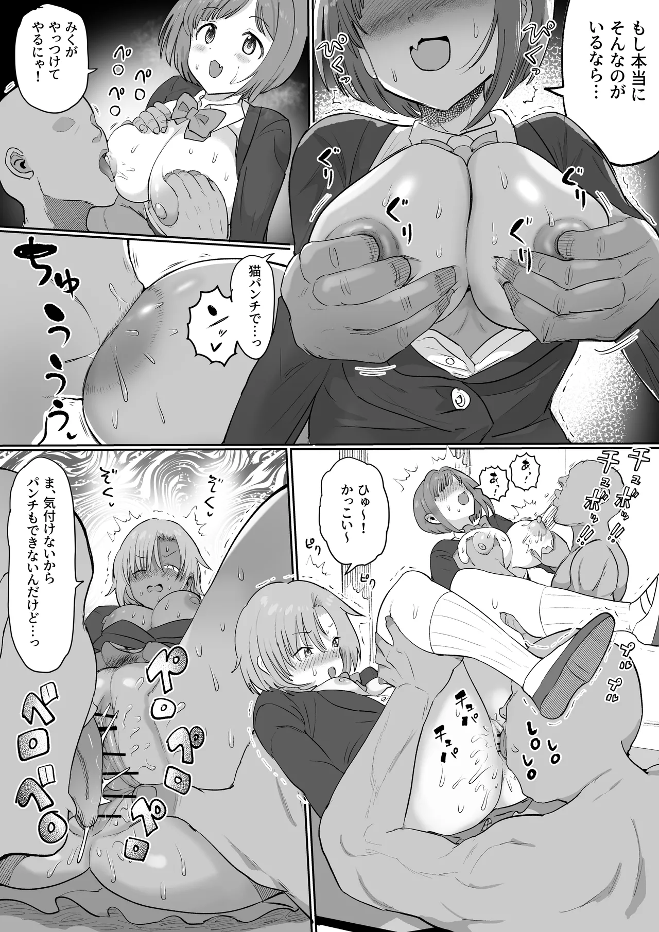 [1億年惑星] 認識改変マスター - page7