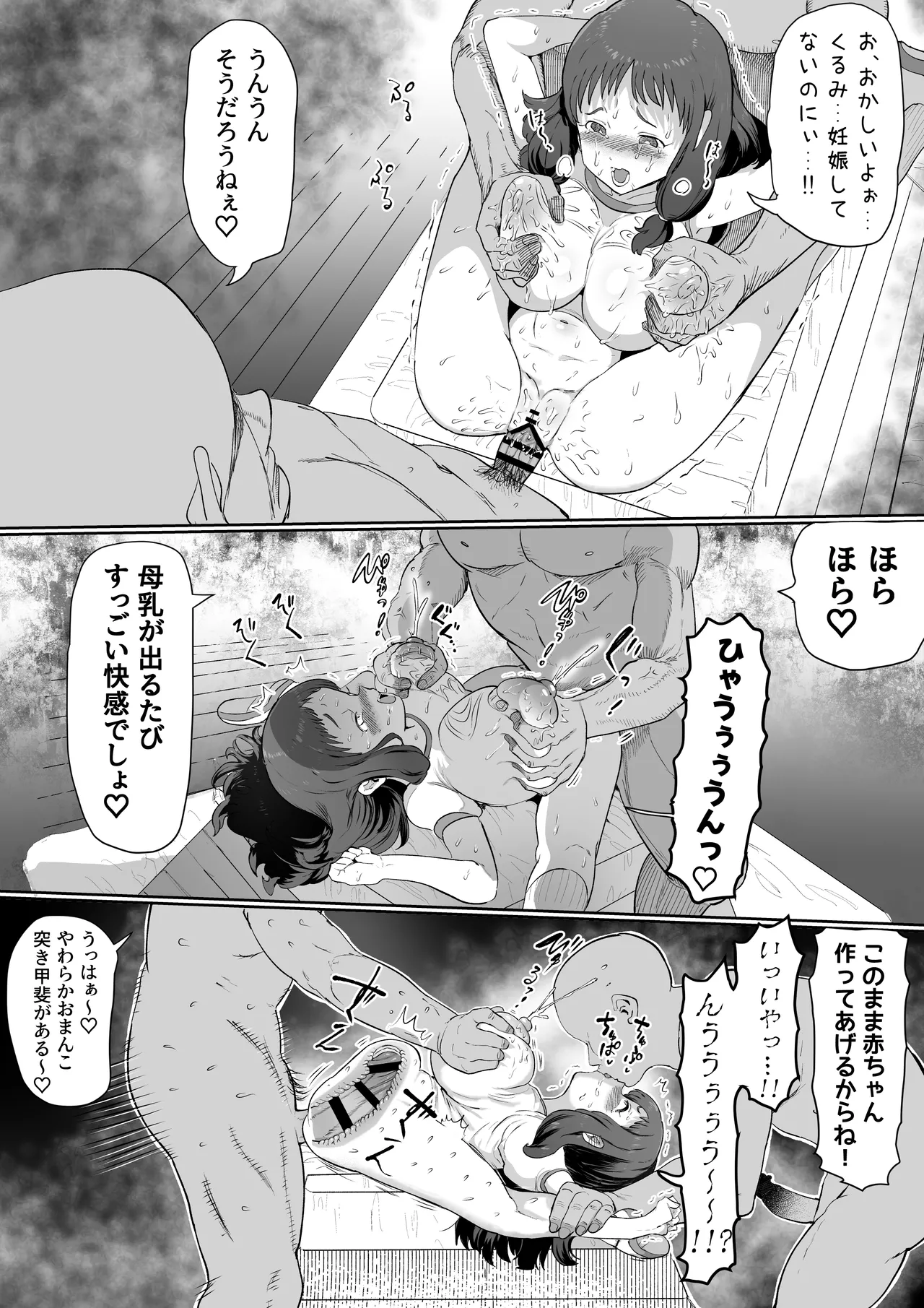 [1億年惑星] 認識改変マスター - page70