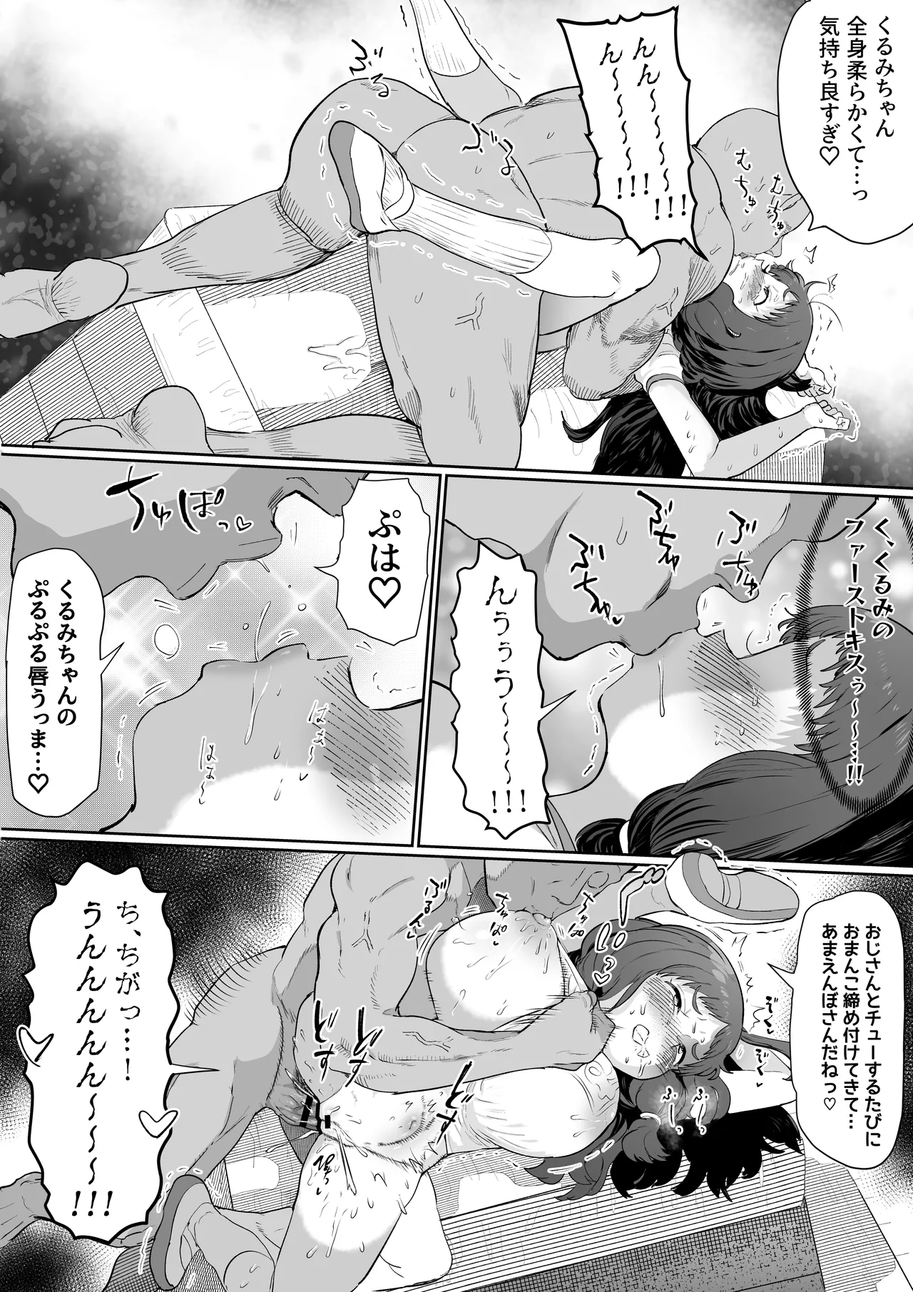 [1億年惑星] 認識改変マスター - page71