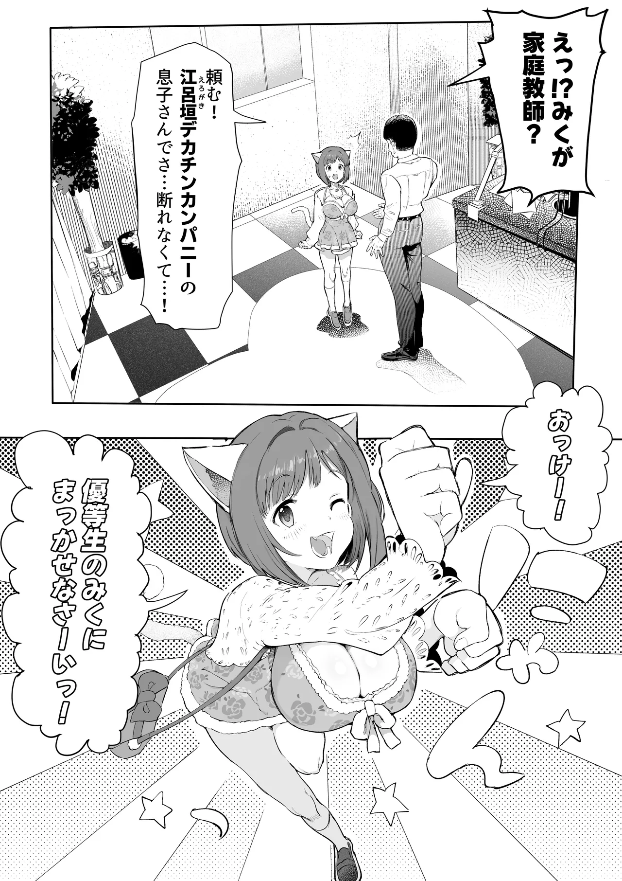みくにゃんで遊ぼう！ - page2