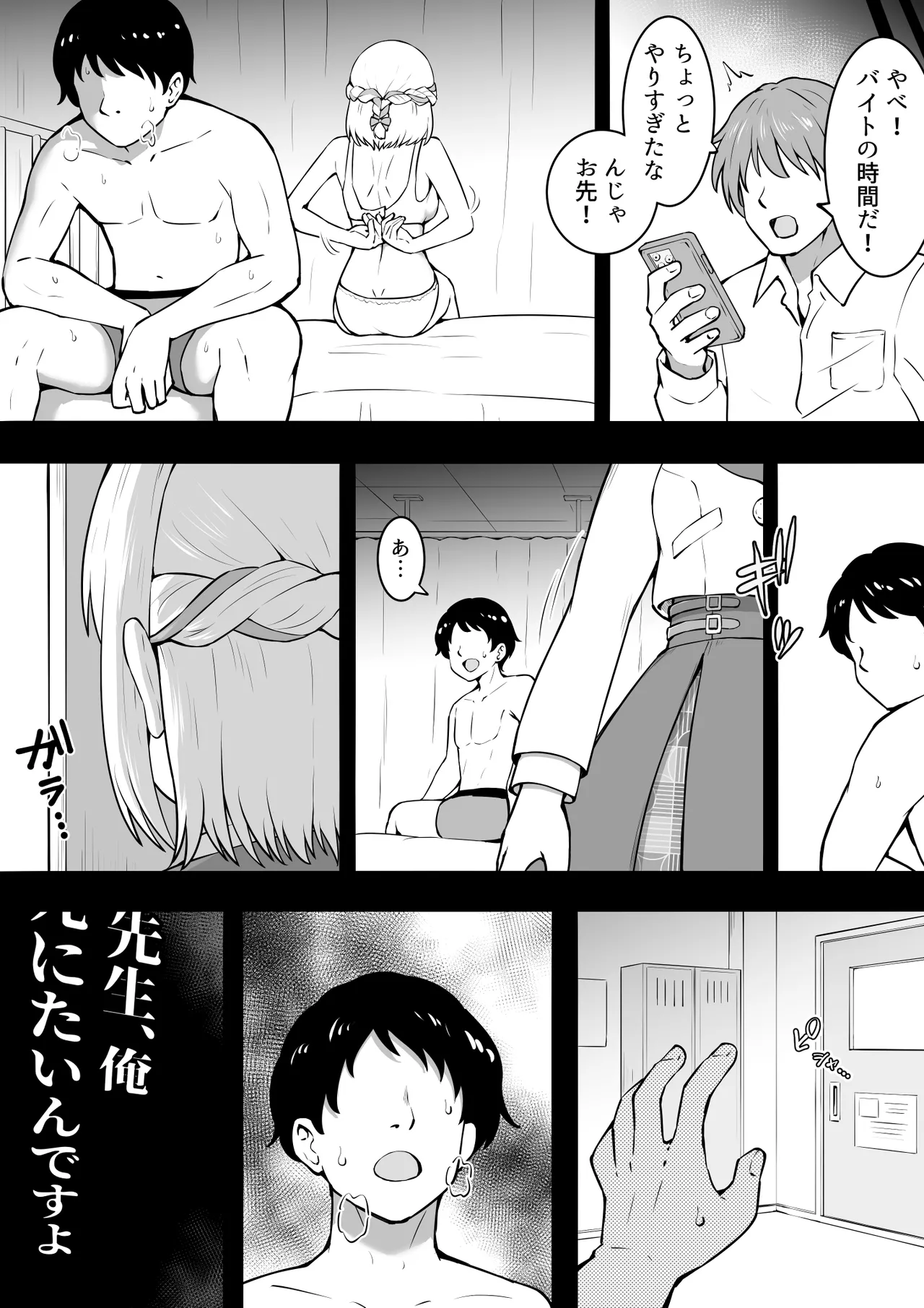 先生、俺 - page4