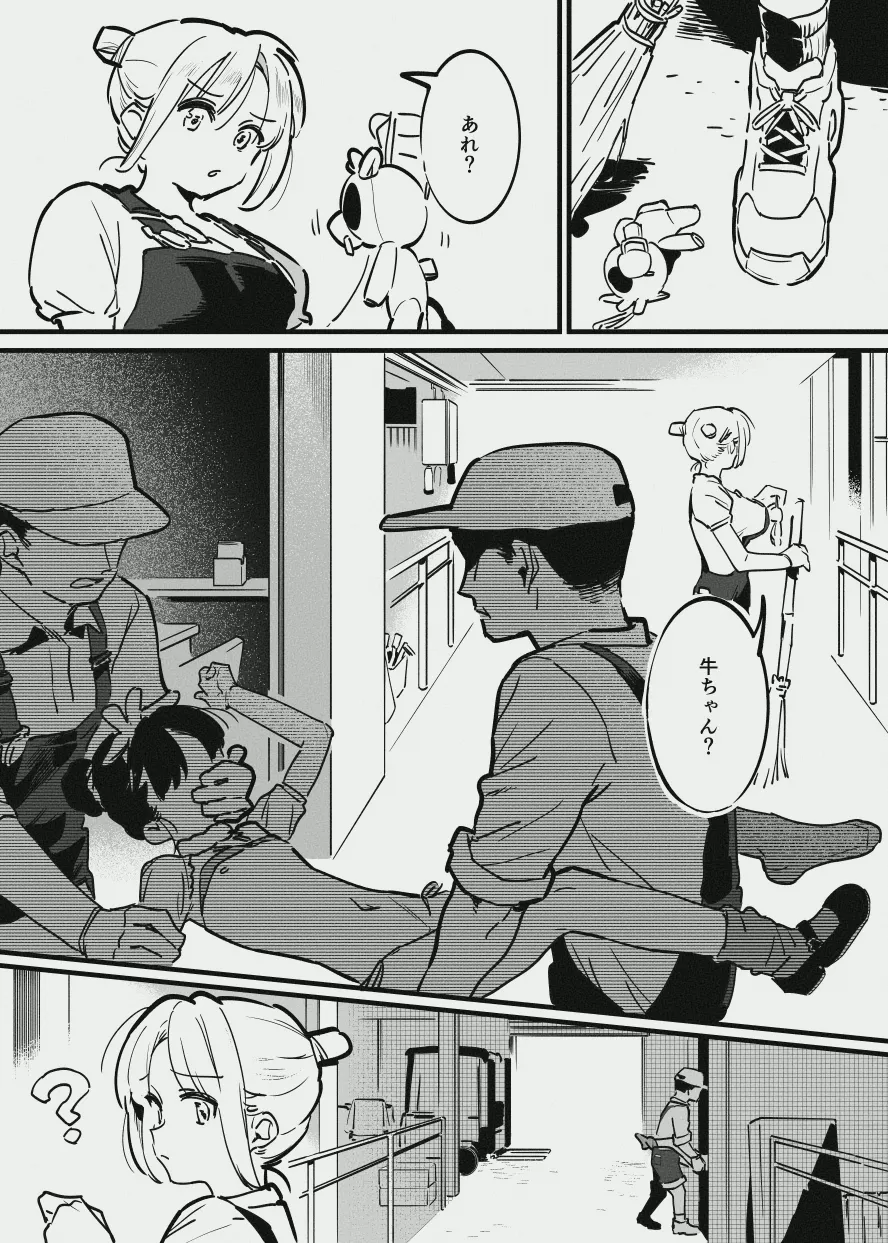 牛の少女と労働・・・の - page10