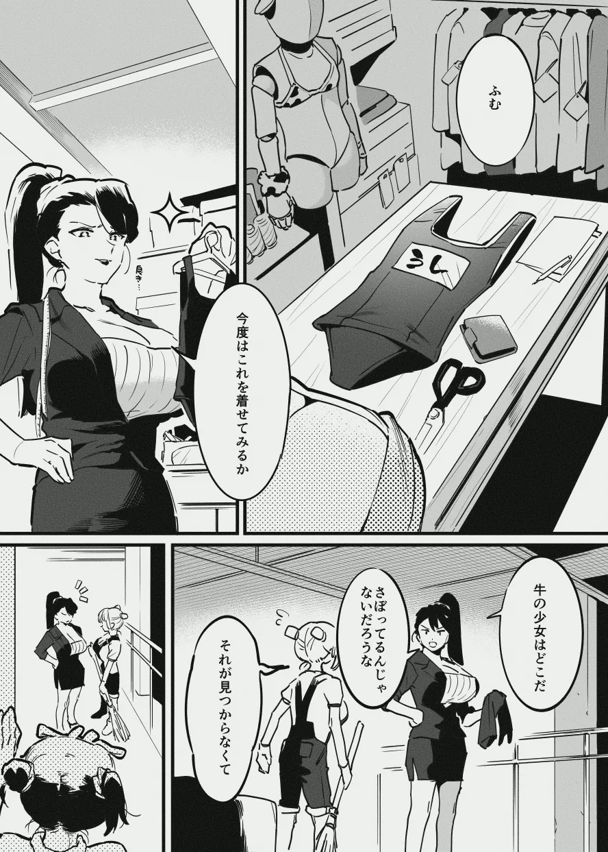 牛の少女と労働・・・の - page11
