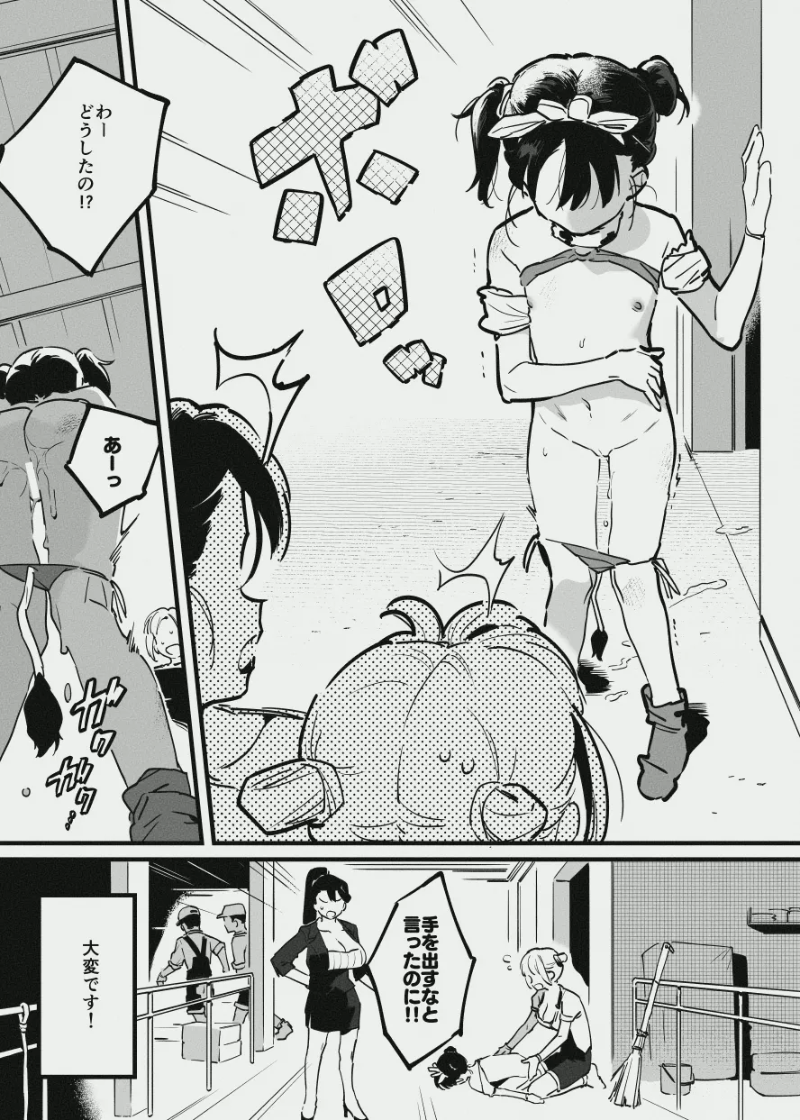 牛の少女と労働・・・の - page12