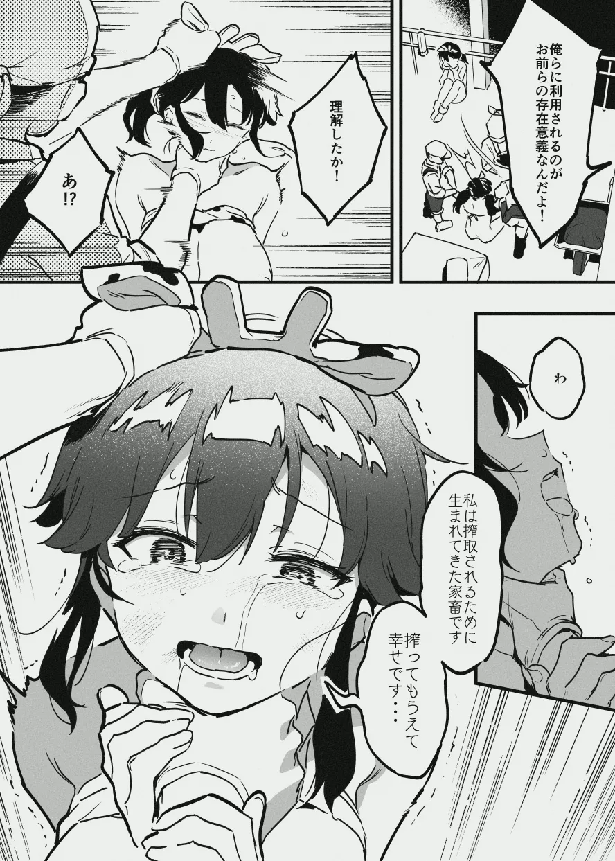 牛の少女と労働・・・の - page4