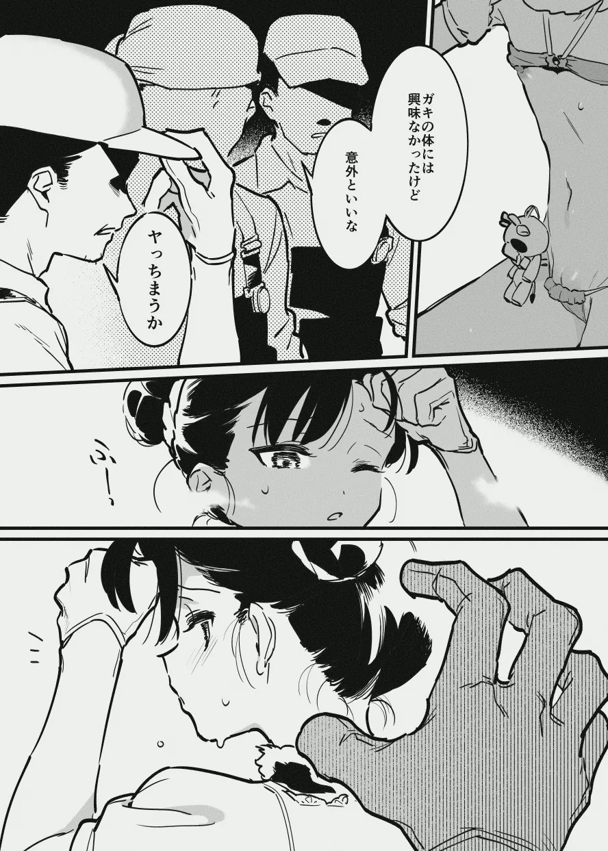 牛の少女と労働・・・の - page9