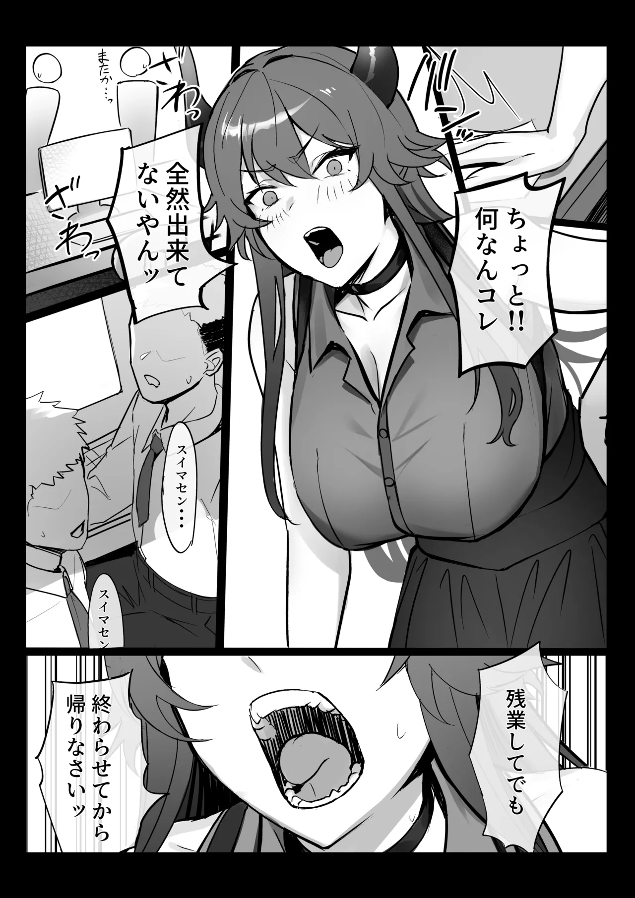 d-rの火遊び2 - page2