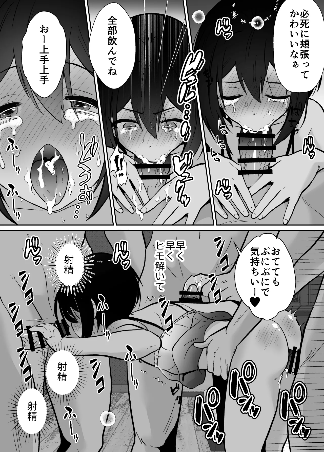 先生あのね、オレに新しいお義父さんできたよ2 - page20