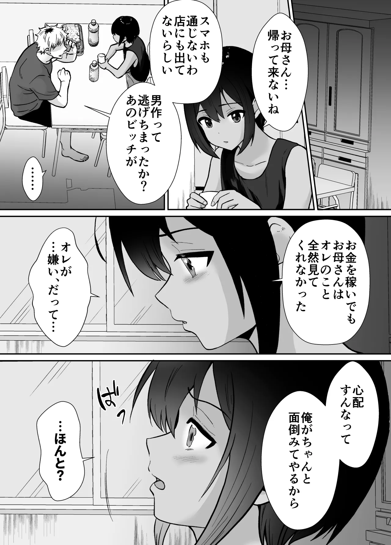 先生あのね、オレに新しいお義父さんできたよ2 - page64