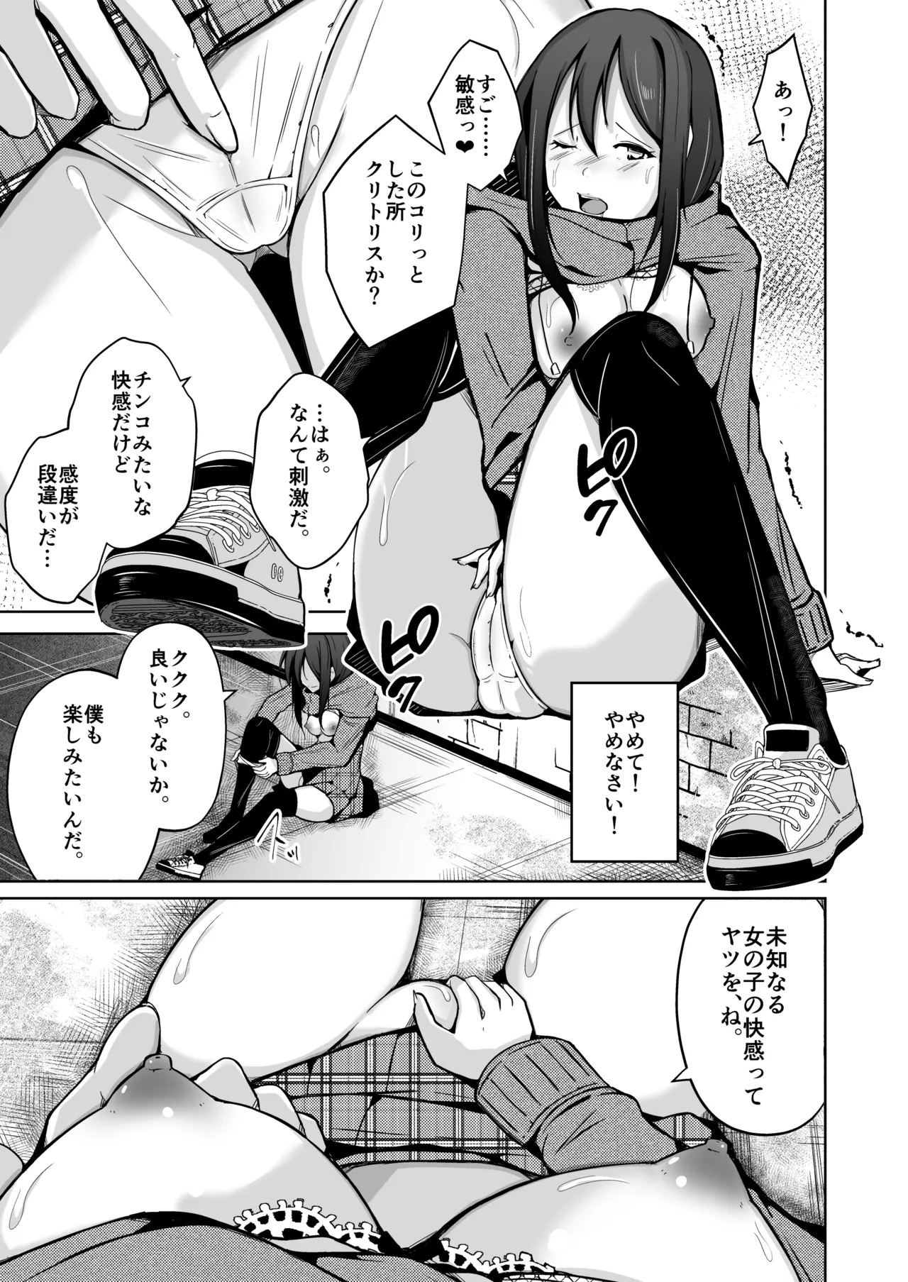 僕は理想の君になる - page15