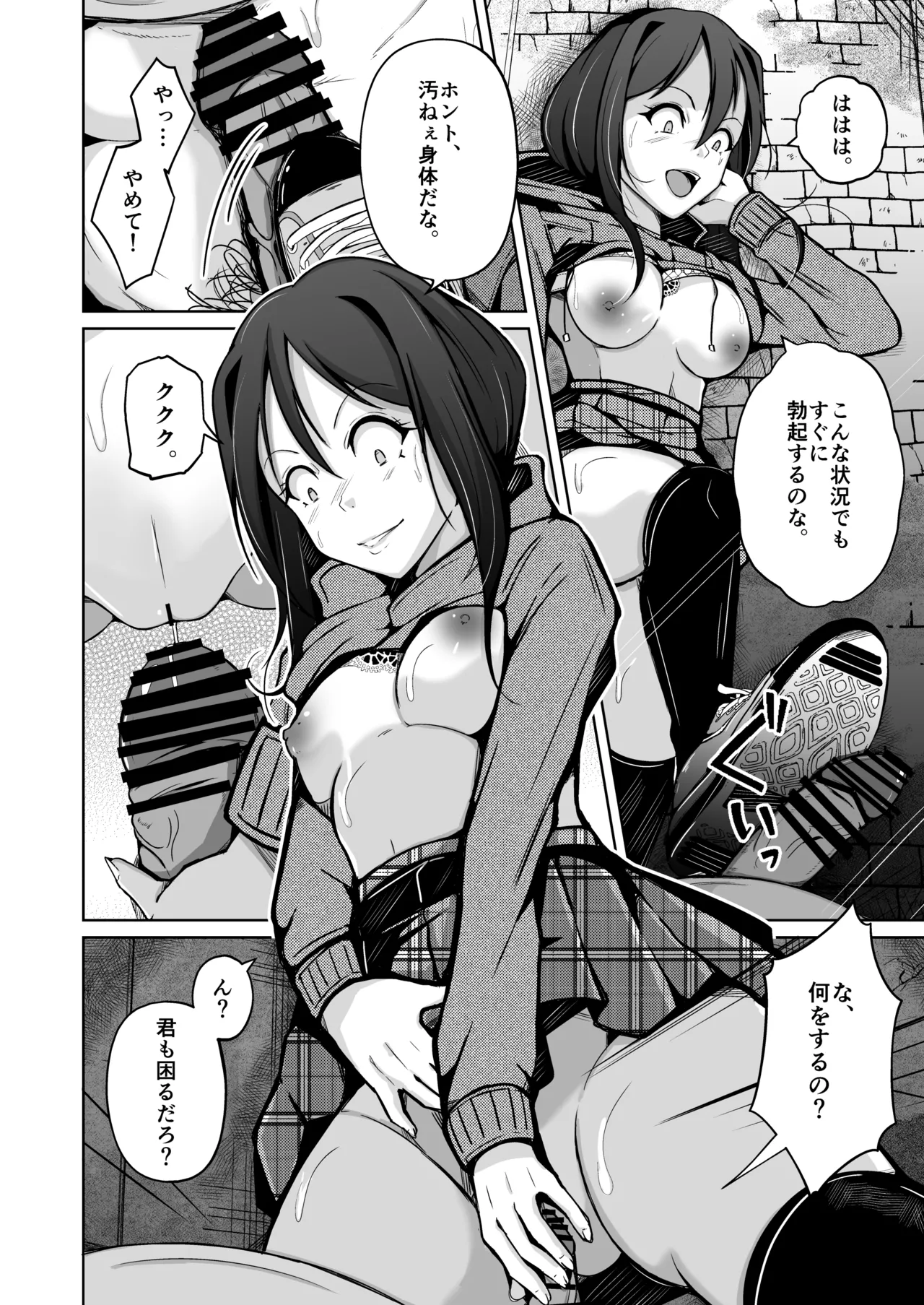 僕は理想の君になる - page24