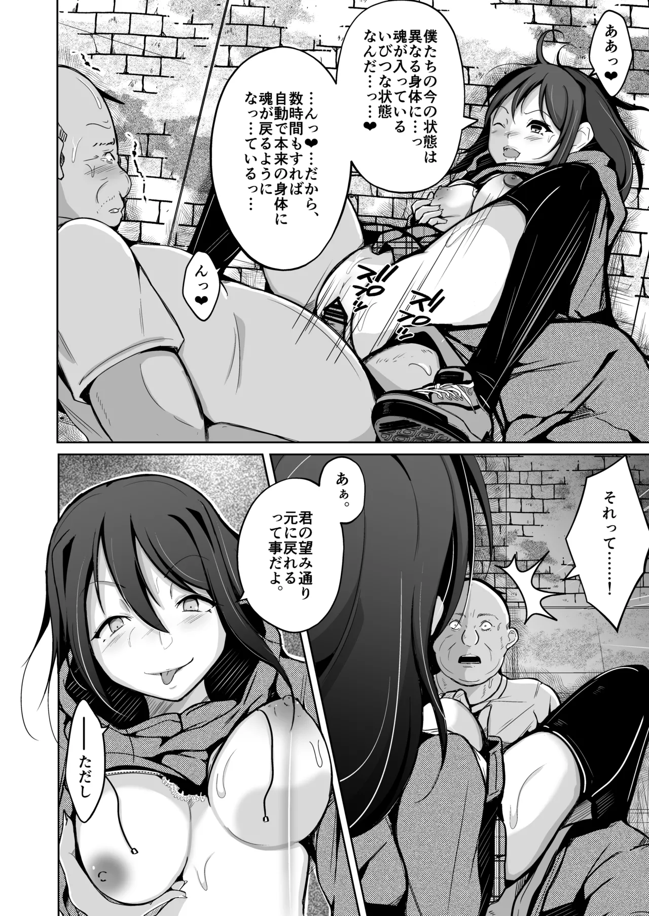僕は理想の君になる - page28