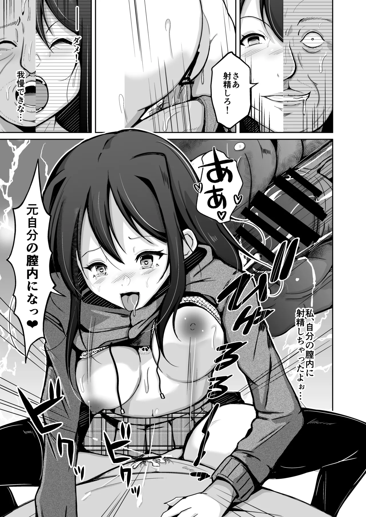 僕は理想の君になる - page31