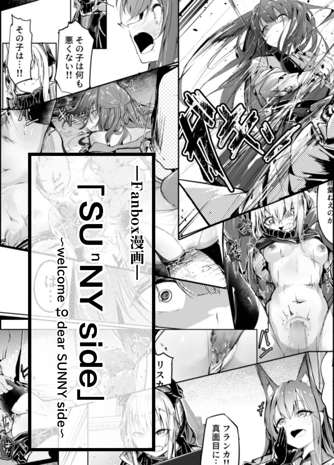 welcome to dear SUNⁿY side