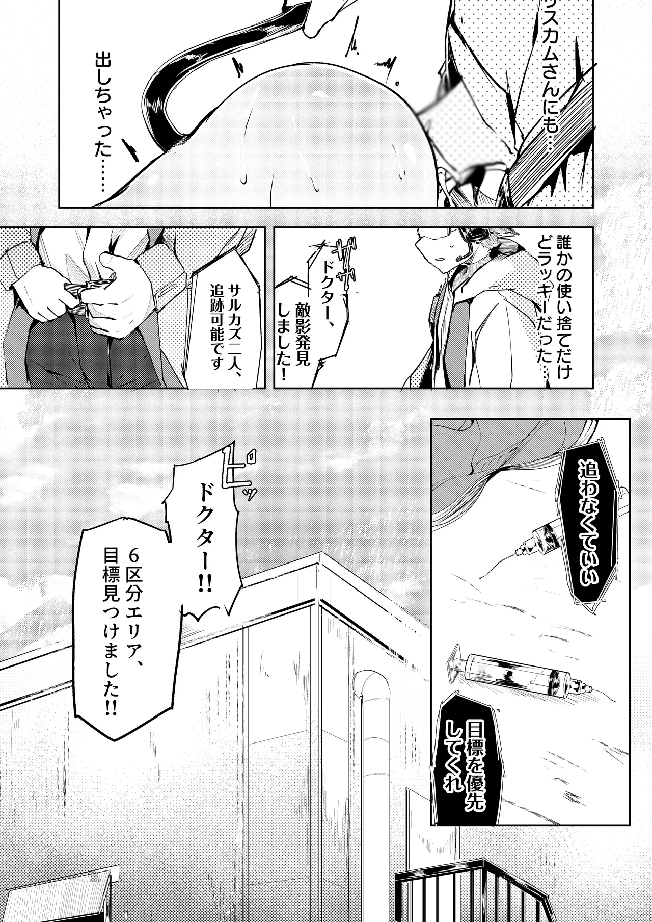 welcome to dear SUNⁿY side - page21