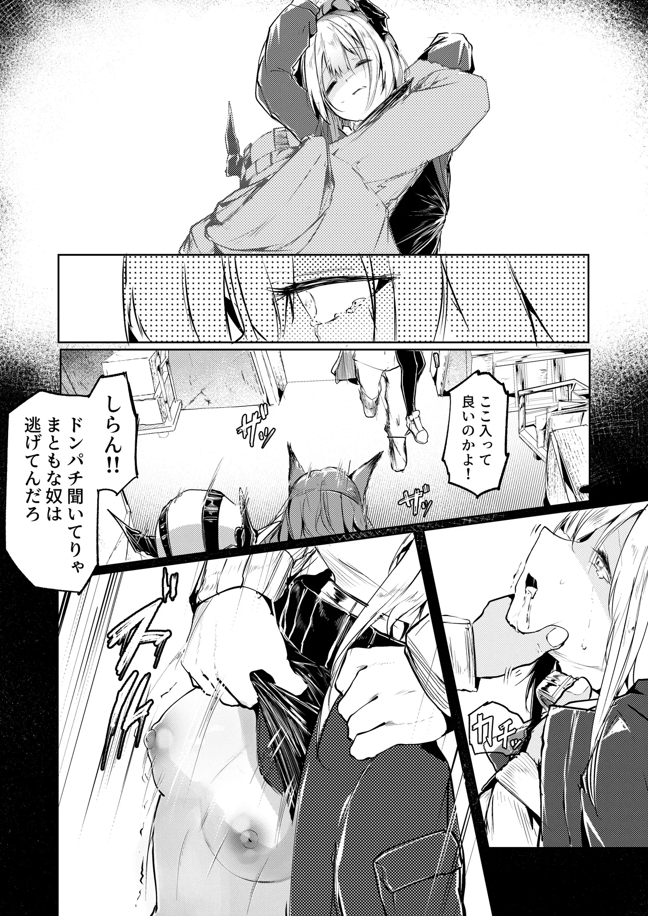 welcome to dear SUNⁿY side - page7