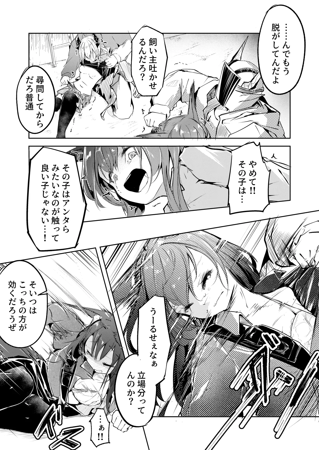 welcome to dear SUNⁿY side - page8