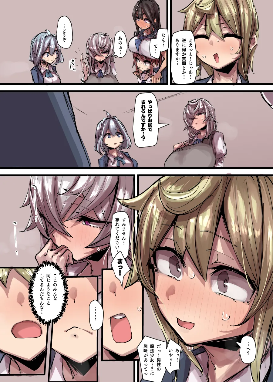 魔法少女合流回 - page13