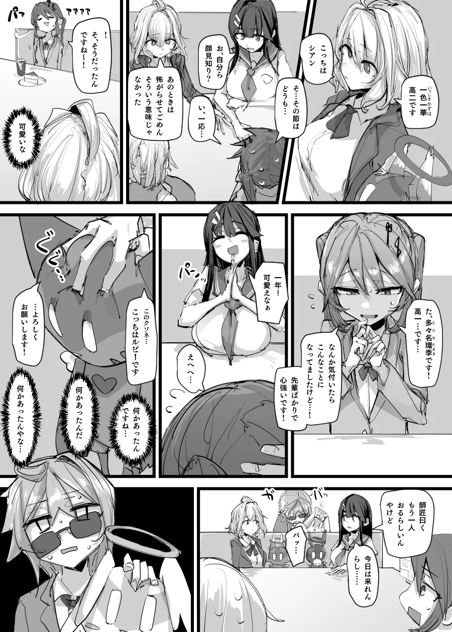 魔法少女合流回 - page2