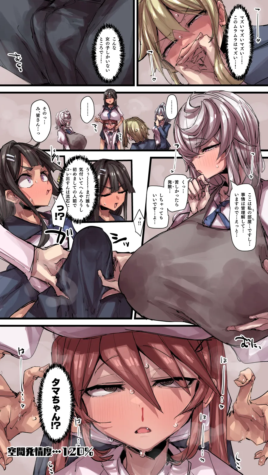 魔法少女合流回 - page21