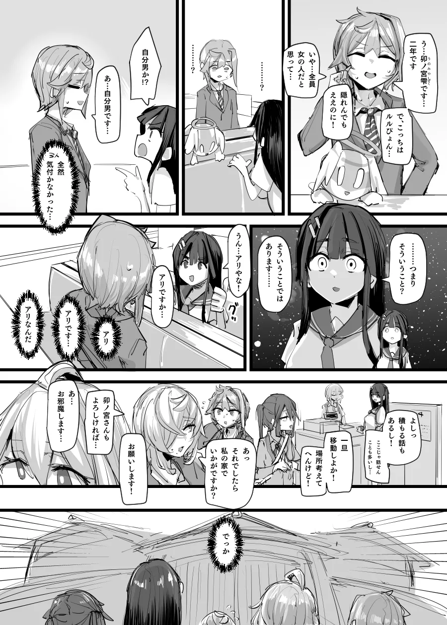 魔法少女合流回 - page3