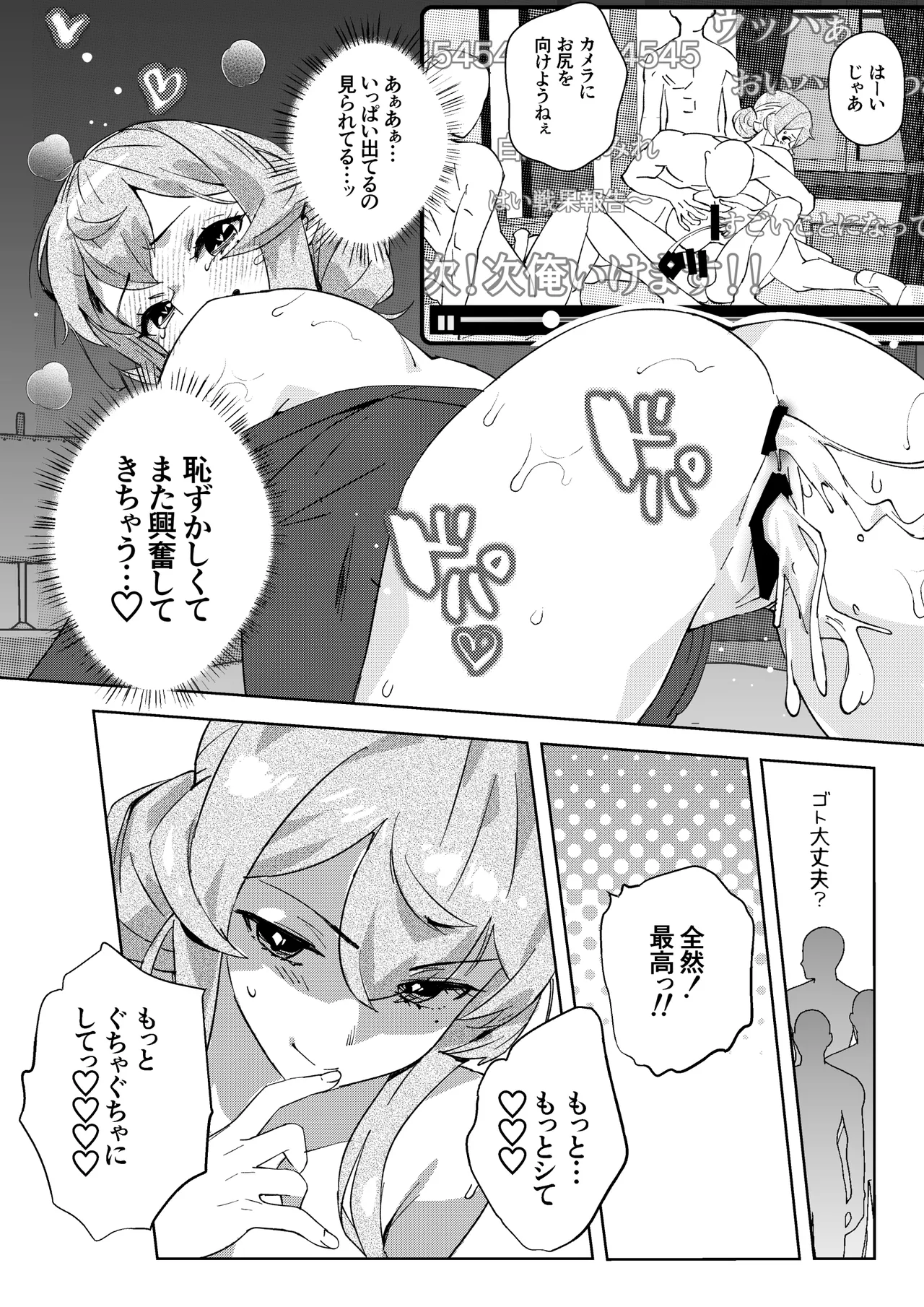 ゴトランド 対 分身提督 ライブ配信風プレイ - page11