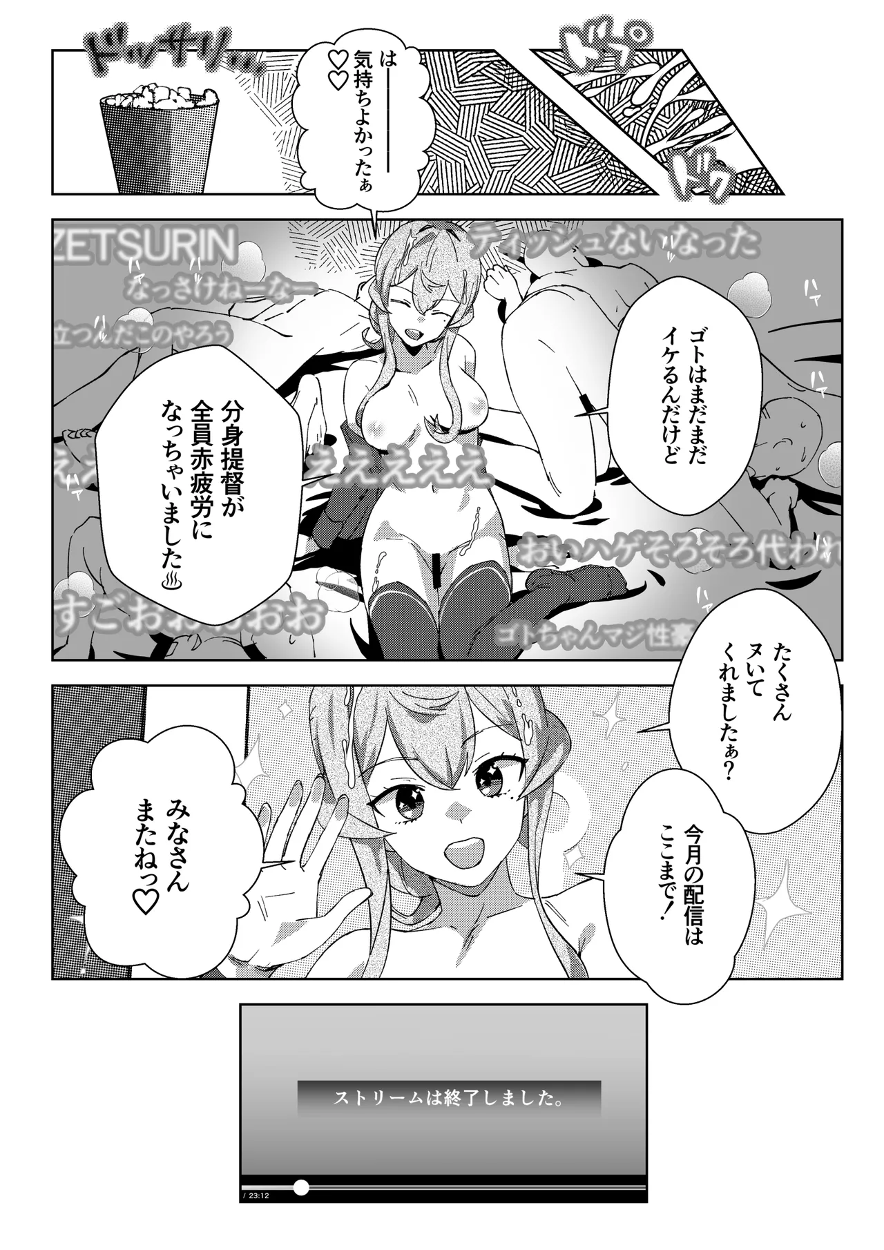 ゴトランド 対 分身提督 ライブ配信風プレイ - page15