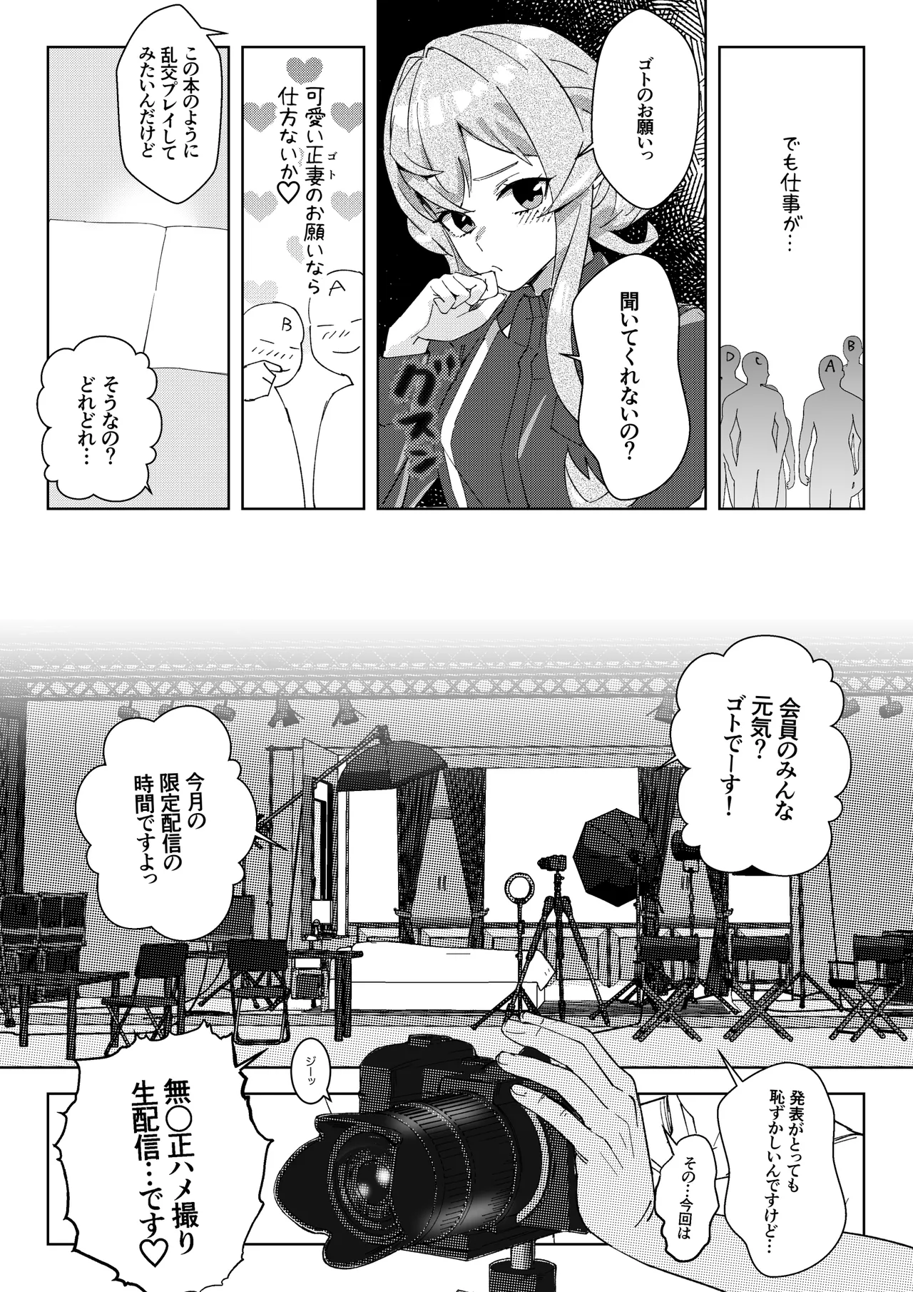 ゴトランド 対 分身提督 ライブ配信風プレイ - page3