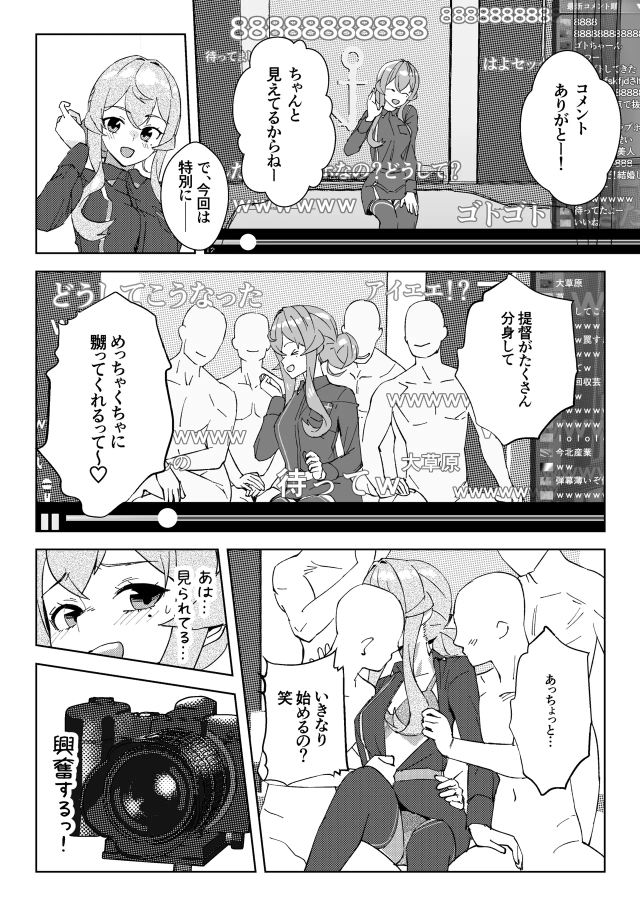 ゴトランド 対 分身提督 ライブ配信風プレイ - page4