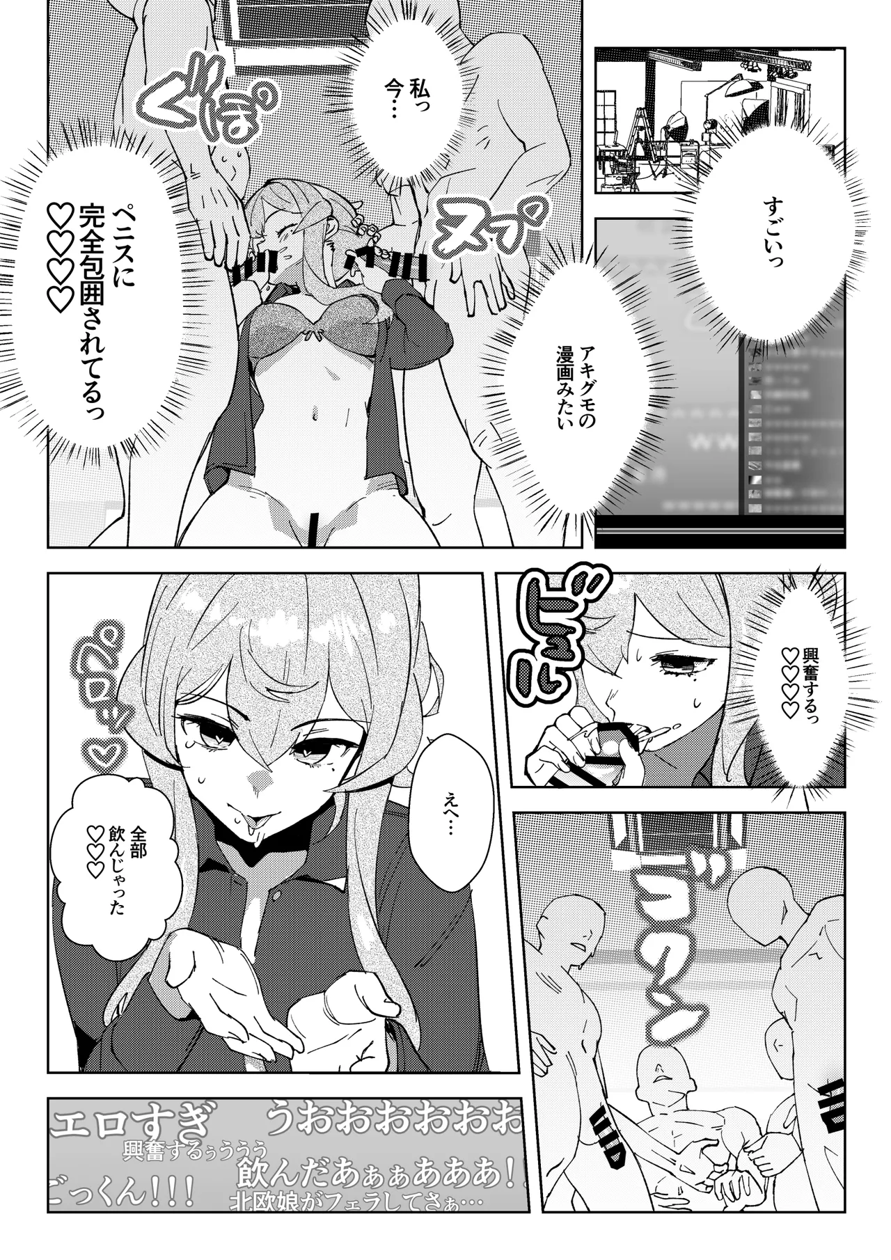 ゴトランド 対 分身提督 ライブ配信風プレイ - page6
