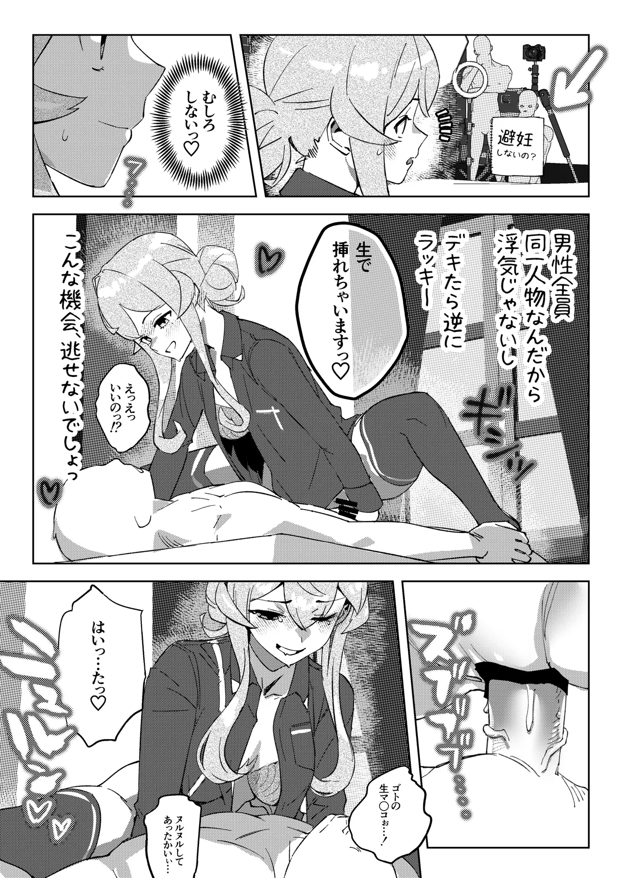 ゴトランド 対 分身提督 ライブ配信風プレイ - page7