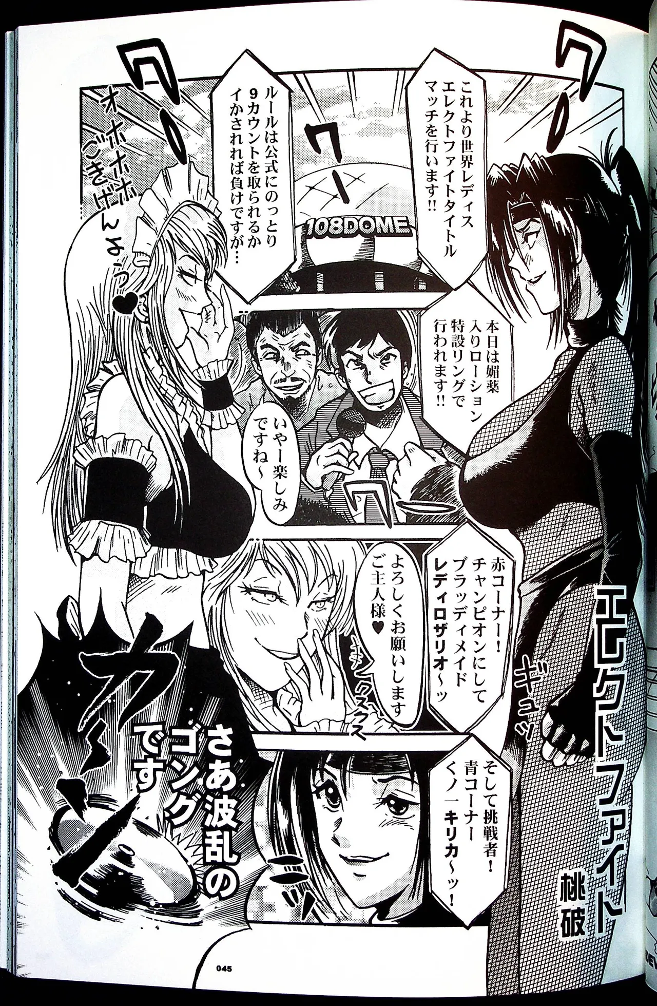 コミックファイ -Catfight Sexy Magazine -Vol 1 - page44