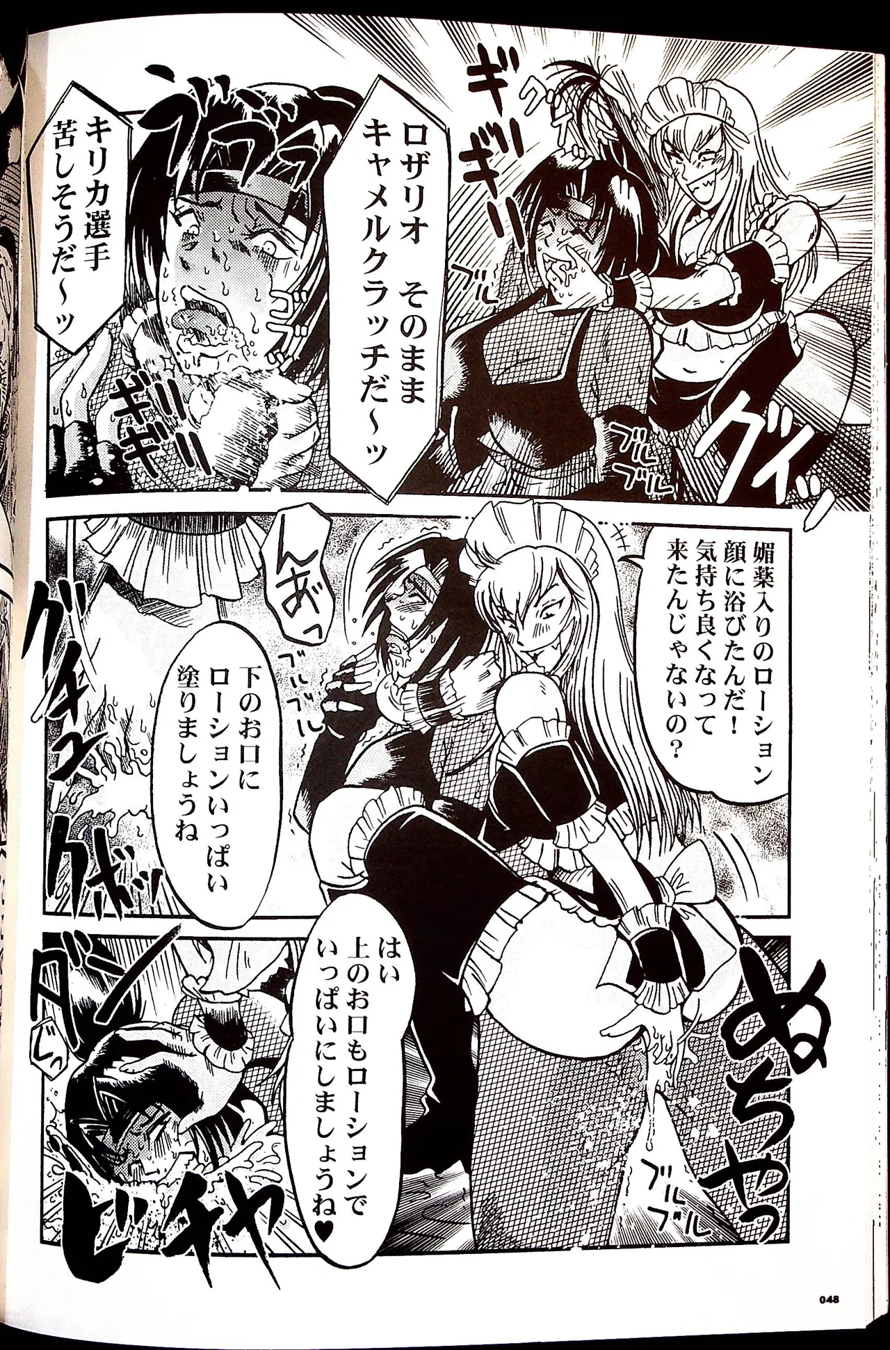 コミックファイ -Catfight Sexy Magazine -Vol 1 - page47