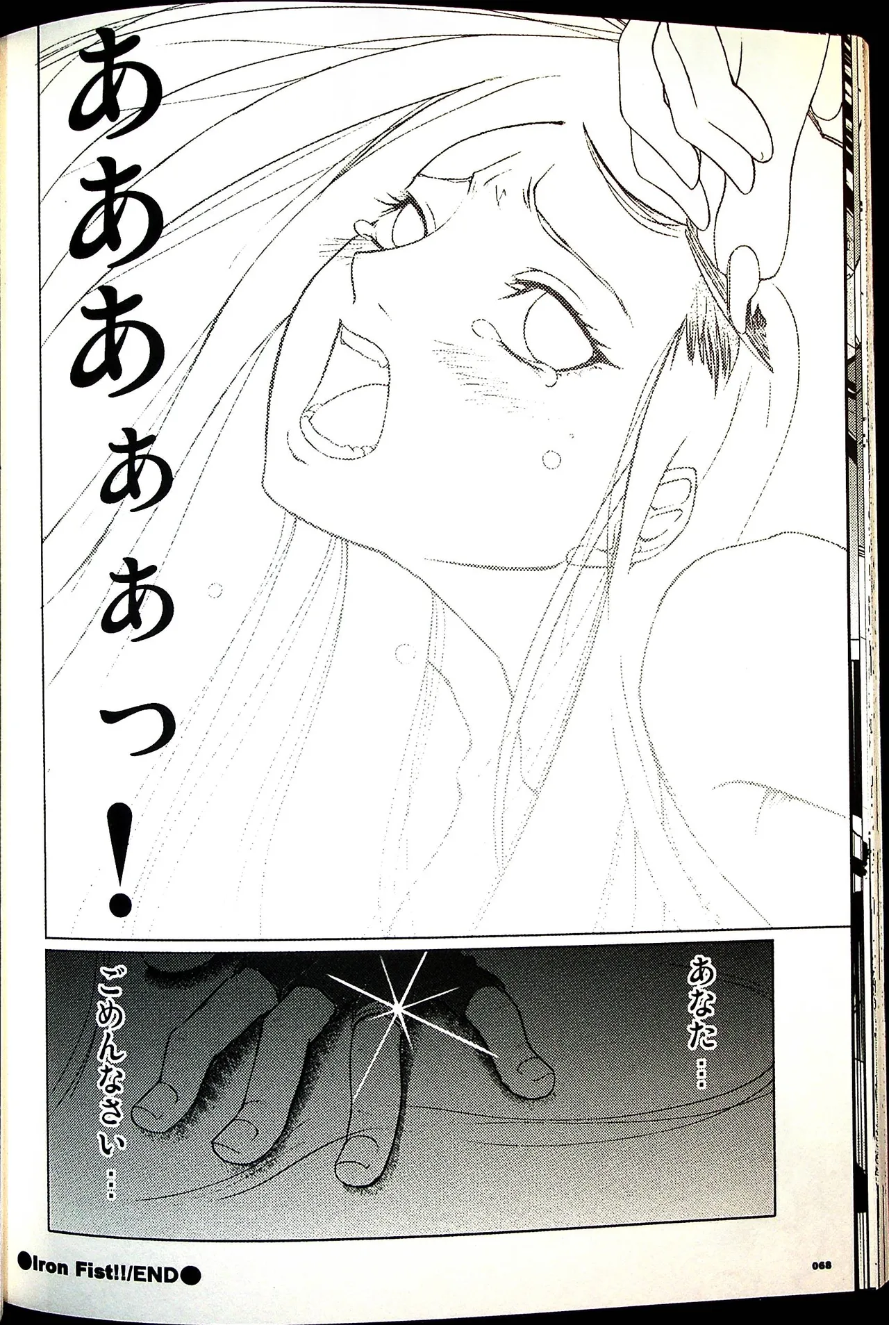 コミックファイ -Catfight Sexy Magazine -Vol 1 - page67