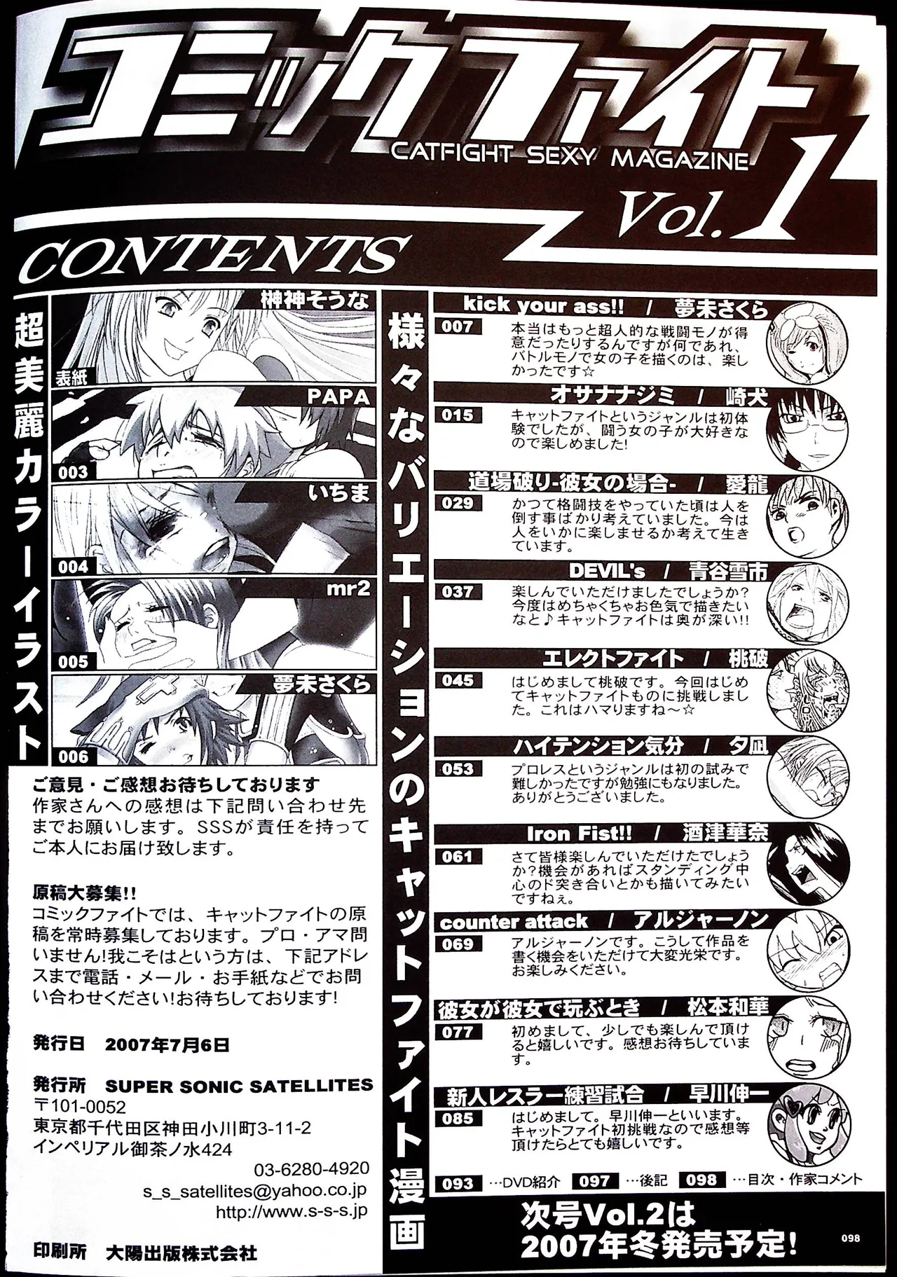 コミックファイ -Catfight Sexy Magazine -Vol 1 - page93